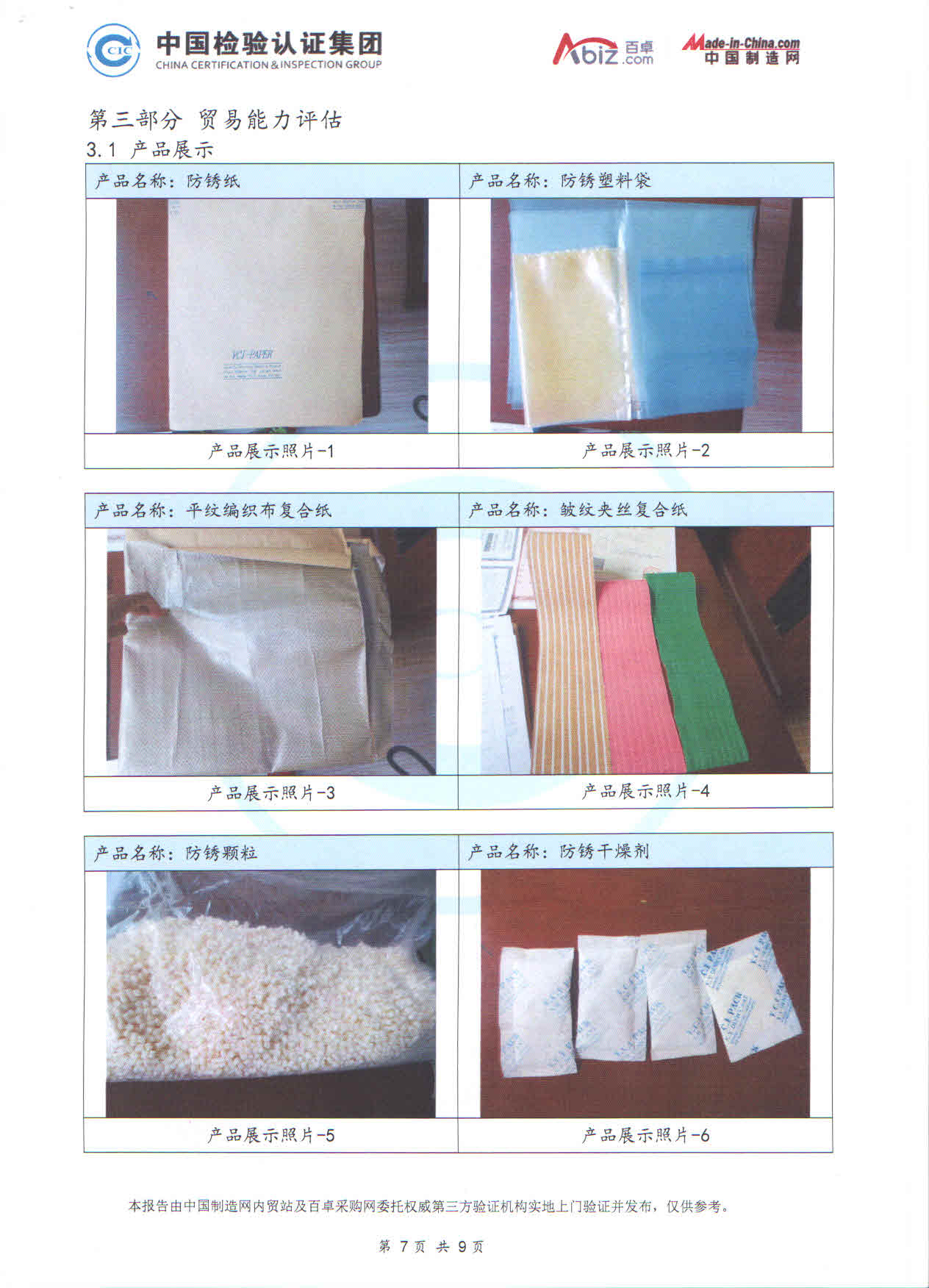 供應浙江汽摩配件防銹紙