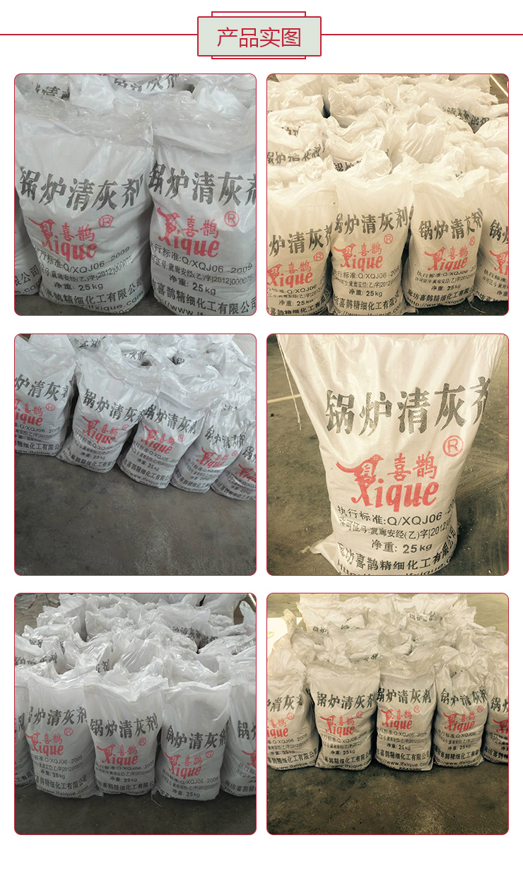 供應(yīng)鍋爐清灰劑  鍋爐清灰劑價(jià)格   鍋爐清灰劑批發(fā)  鍋爐清灰劑廠家