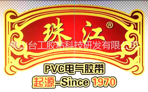 供應(yīng)珠江膠帶