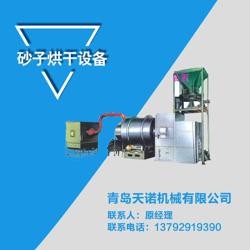 供應(yīng)三回程砂子烘干設(shè)備，三回程砂子烘干設(shè)備報價，三回程砂子烘干設(shè)備參數(shù)