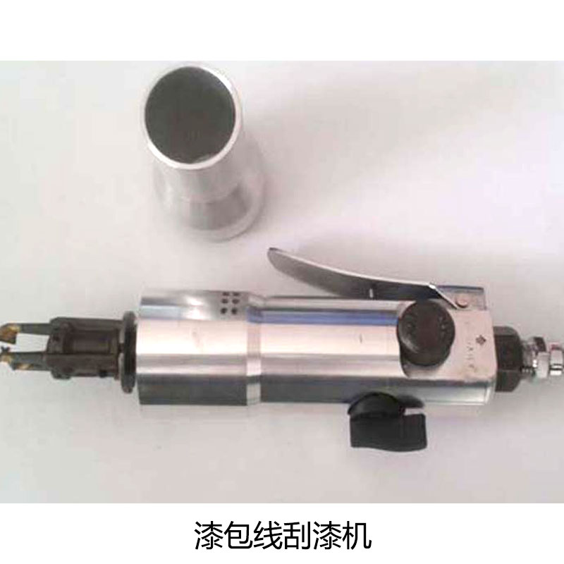 專業(yè)供應(yīng) 漆包線刮漆機(jī) 漆包線磨漆機(jī) 手提漆包線脫漆機(jī)