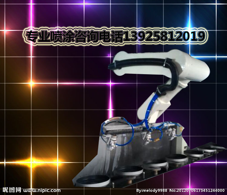 供應(yīng)用于噴涂沖壓的噴涂機(jī)器人啊沖壓機(jī)器人啊