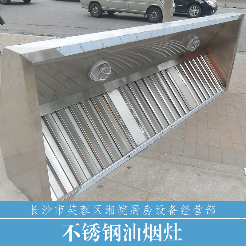 供應(yīng)不銹鋼油煙罩加工制作安裝 不銹鋼油煙罩 不銹鋼油煙灶安裝