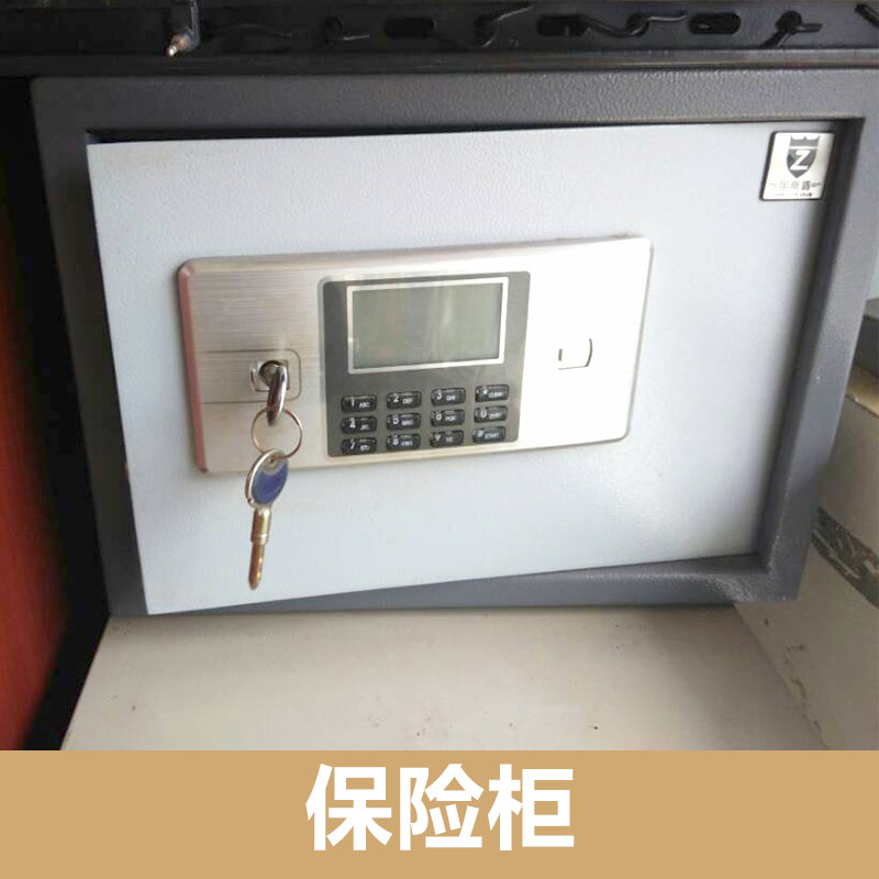 *特價供應保險柜