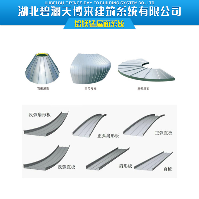 供應鋁鎂錳屋面系統(tǒng)高直立鎖邊鋁鎂錳金屬合金屋面板集成系統(tǒng)