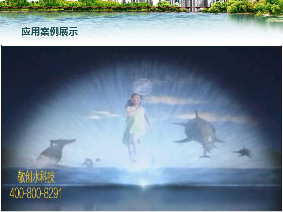 供應(yīng)，水幕電影水景工程， 水幕電影技術(shù)是一束光束照射在水面，展示著較強立體電影效果的一種多媒體技術(shù)。