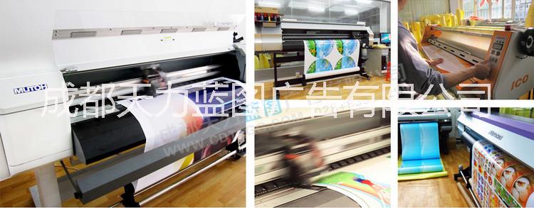 供應(yīng)成都噴繪寫真廣告