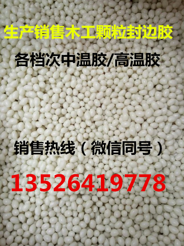 供應(yīng)用于武漢櫥柜封邊襄樊櫥柜封邊十堰櫥柜封邊的湖北武漢封邊條廠熱熔膠廠黃石天門潛江鄂州仙桃恩施隨州18638015795