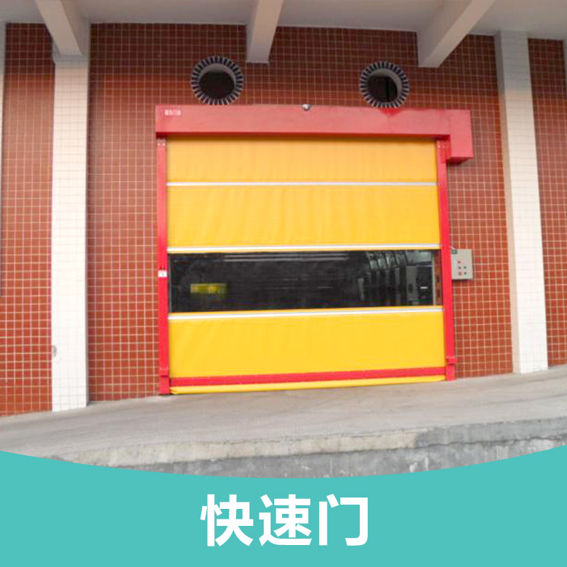 供應寧波快速門廠家批發(fā)  鋼質(zhì)快速門報價 *快速門 價格是多少