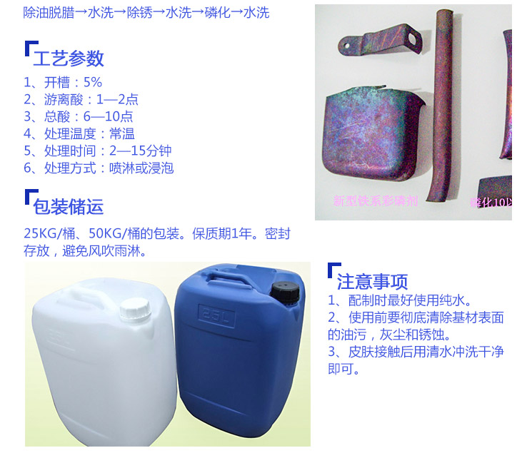 供應佛山磷化液制造商，磷化皮膜廠家，磷化處理廠家