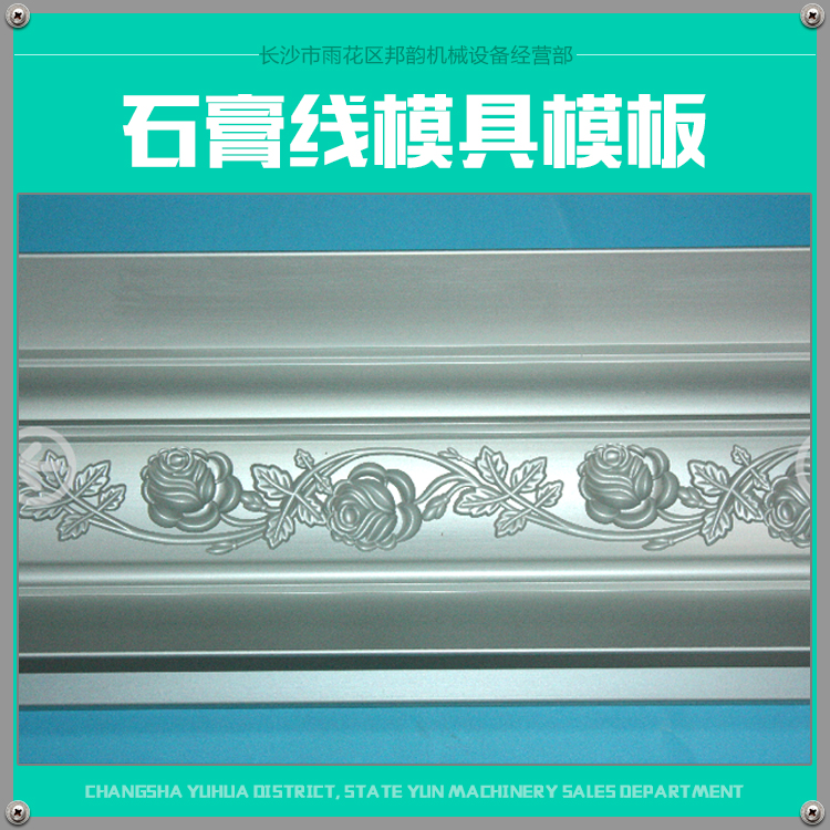 供應(yīng)用于無(wú)的石膏線模具模板 優(yōu)質(zhì)耐磨石膏線模具*石膏線模具