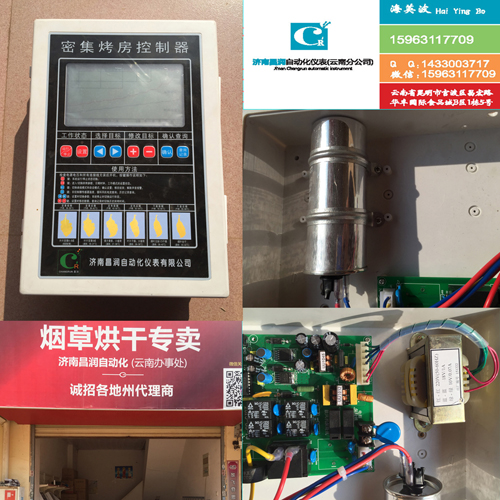 供應昆明烤煙密集烤房控制器