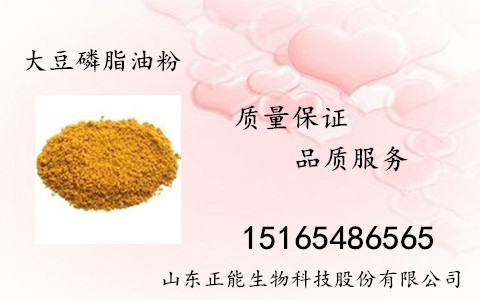 供應用于增加飼料營養(yǎng)|提高飼料能量|*、抗病的正能zn大豆磷脂油粉廠家直銷