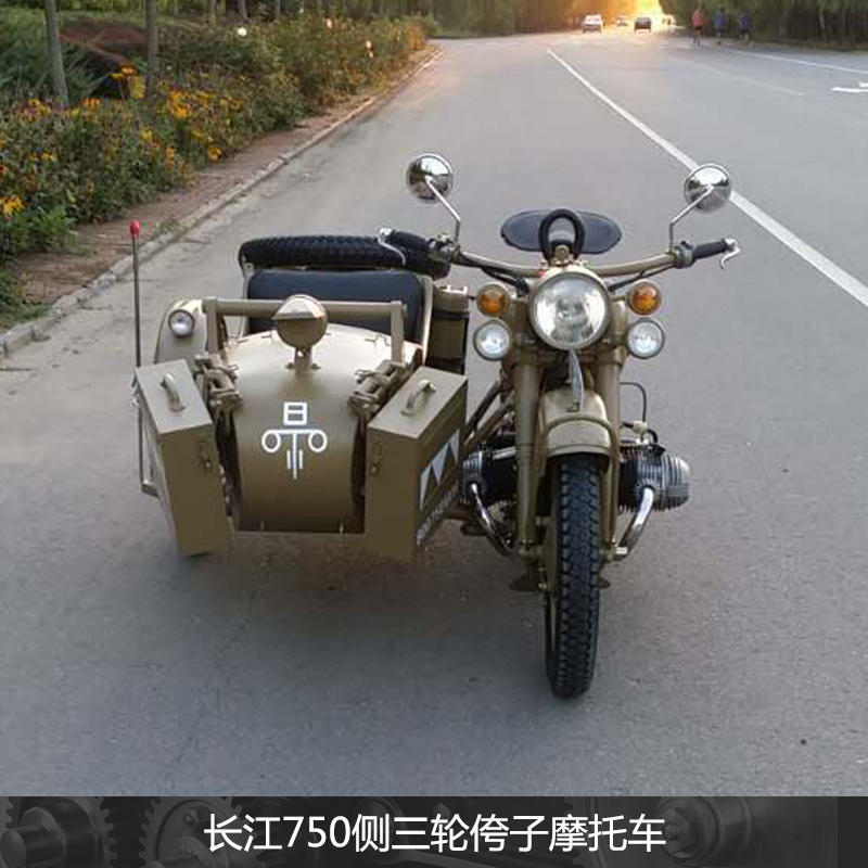 供應(yīng)蘇州長(zhǎng)江750邊三輪摩托車 新款長(zhǎng)江750摩托車