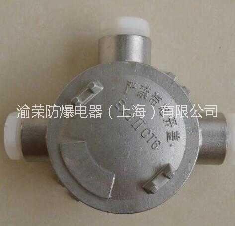 供應上海不銹鋼防爆接線盒，上海不銹鋼防爆接線盒廠家