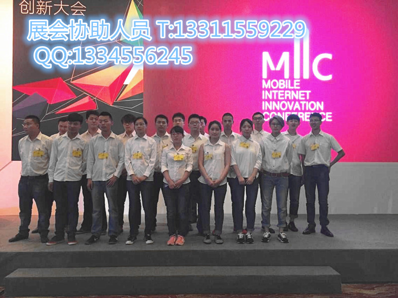 專業(yè)提供展會協(xié)助 展會禮儀 展會前臺 等展會等臨時工作人員