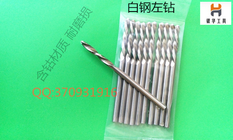 供應(yīng)白鋼左鉆鎢鋼麻花左鉆頭
