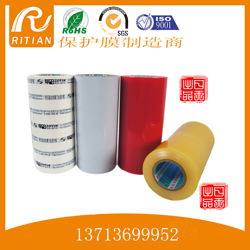 家電行業(yè)保護(hù)薄膜/機(jī)箱保護(hù)膜/屏幕保護(hù)膜/外殼保護(hù)膜/不銹鋼保護(hù)膜