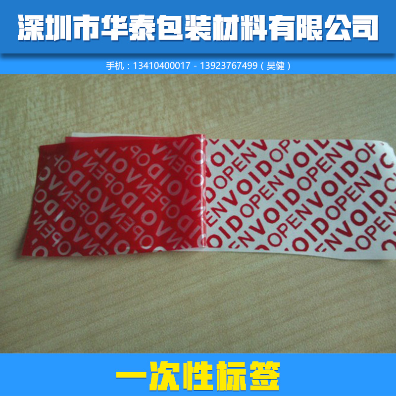 供應(yīng)單次性標(biāo)簽防偽商標(biāo) 單次性激光防偽標(biāo)簽 全息鐳射標(biāo)簽 單次性防拆標(biāo)簽