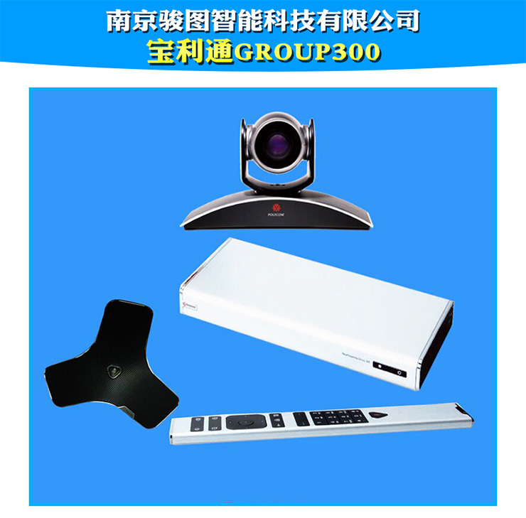 供應(yīng)寶利通group300  寶利通視頻會(huì)議 寶利通視頻會(huì)議系統(tǒng)