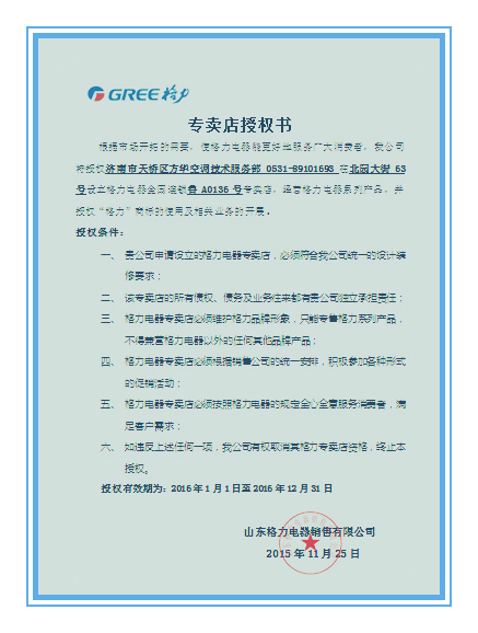 濟(jì)南格力空調(diào)售后維修電話是多少2018廠方授權(quán)
