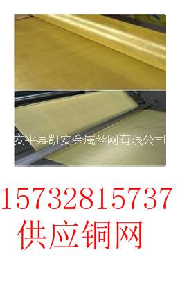*用紫銅網(wǎng)、黃銅過濾網(wǎng)凱安直銷
