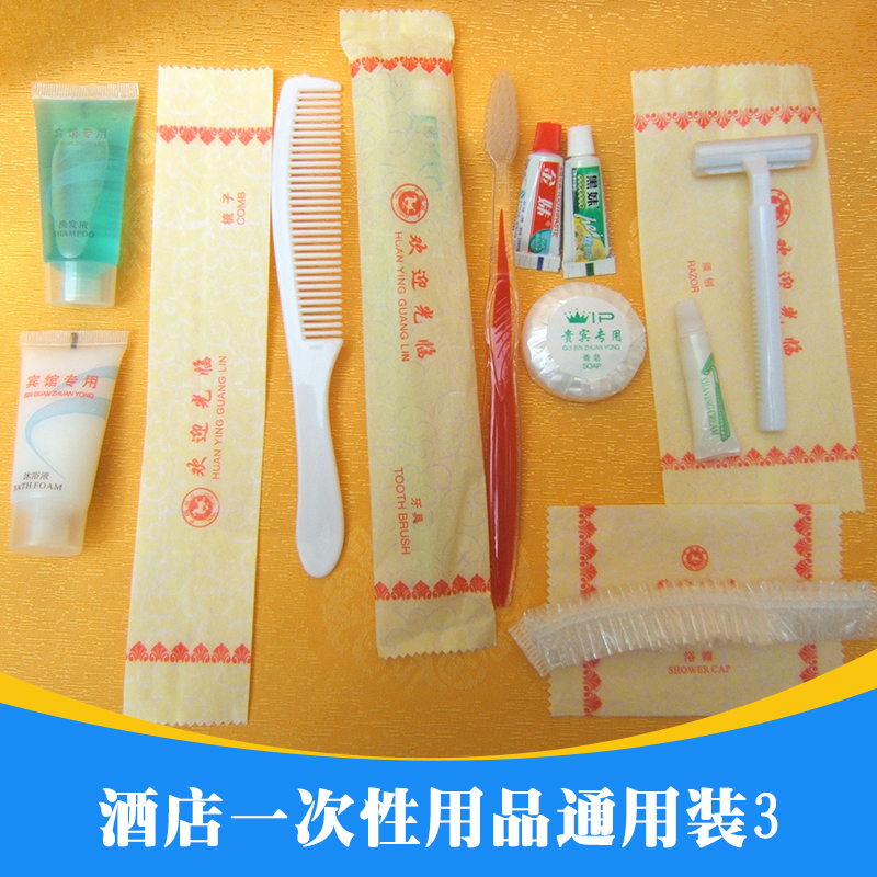 供應(yīng)廣州酒店一次性用品廠一站式采購 定制公司logo