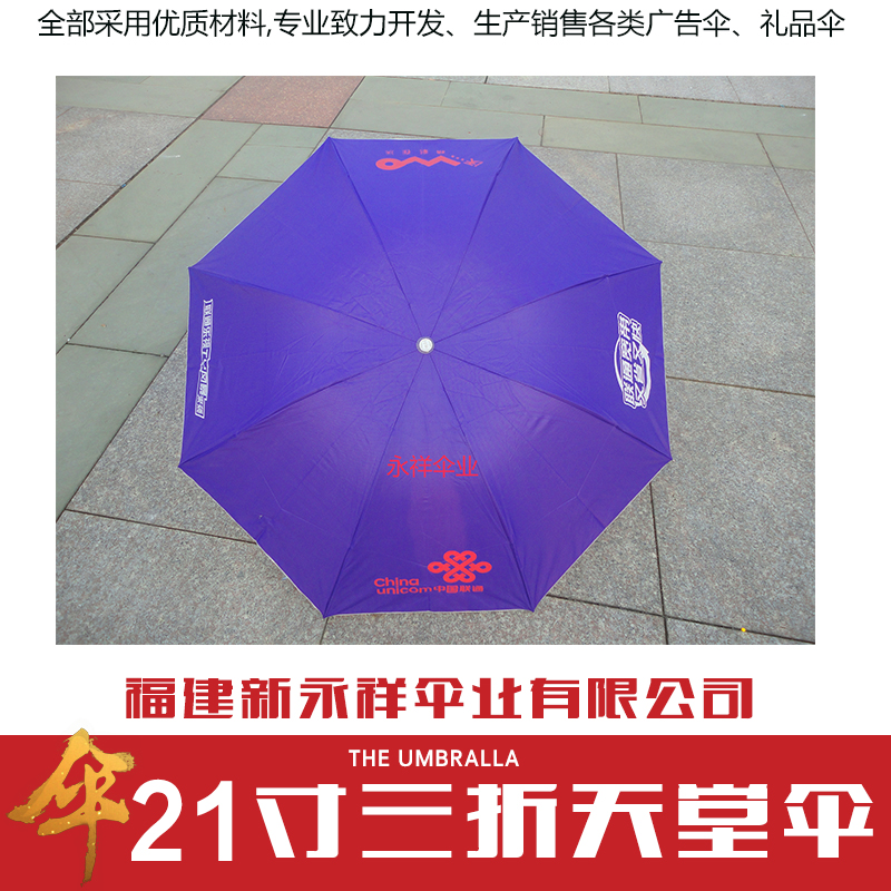 供應(yīng)廠家直銷生產(chǎn)定制廣告?zhèn)?1寸三折天堂傘