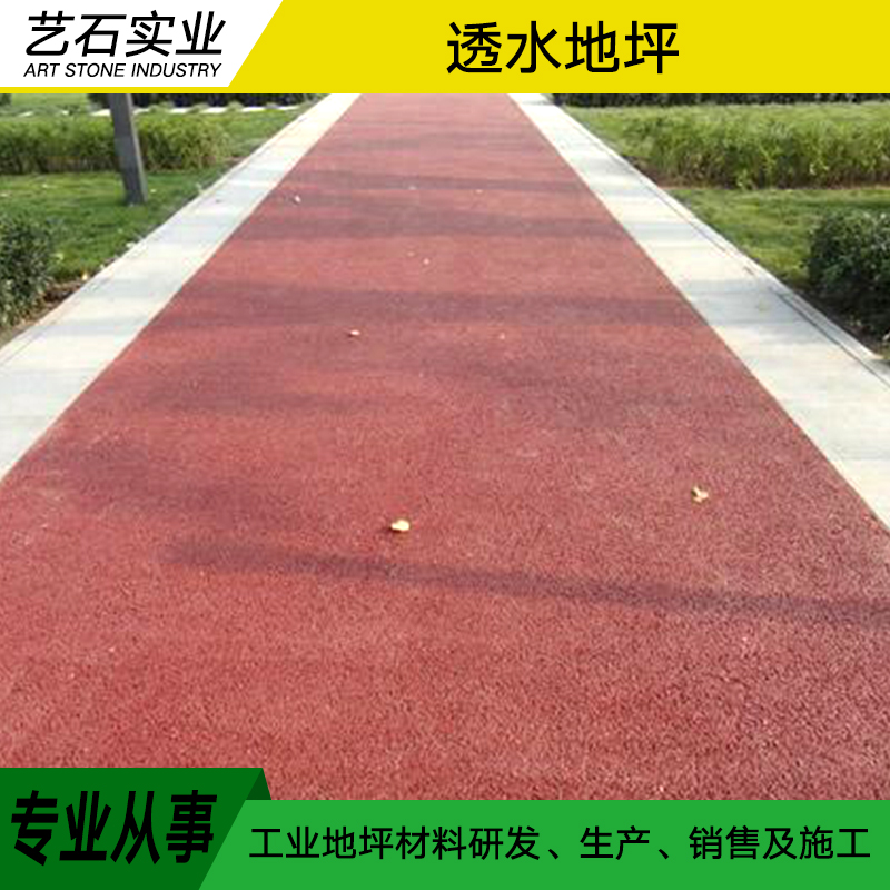 供應(yīng)用于-的北京透水地坪 透水地坪施工廠家  透水地坪施工工程
