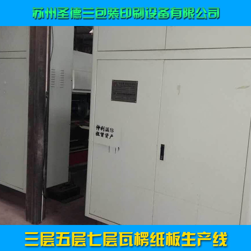 供應(yīng)廠家直銷生產(chǎn)定制紙箱設(shè)備三層五層七層瓦楞紙板生產(chǎn)線