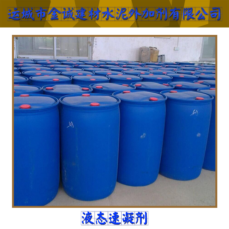 【真不錯】現貨供應液體速凝劑 混凝土速凝劑 水泥速凝劑 速凝劑母料 --運城市金誠建材有限公司