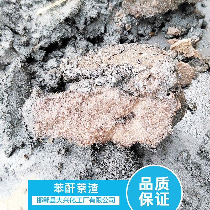 工業(yè)苯酐萘渣回收  *回收工業(yè)萘渣 回收苯酐萘渣