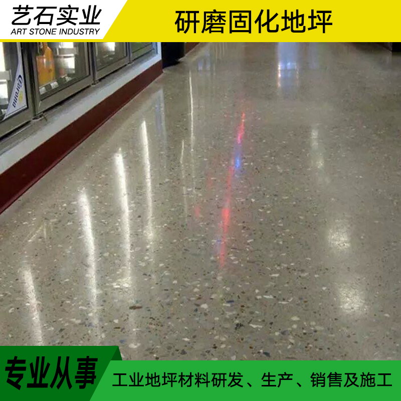 供應(yīng)遼寧研磨固化地坪 研磨固化地坪施工工程 研磨固化地坪施工報(bào)價(jià)