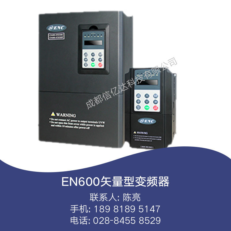 供應(yīng)用于-的EN600矢量型變頻器 矢量變頻器 國產(chǎn)變頻器 變頻器廠家直銷