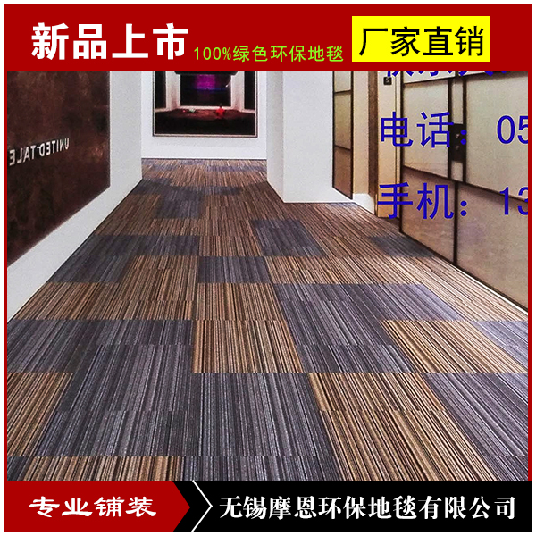 供應(yīng)廠家直銷(xiāo)生產(chǎn)定制無(wú)錫摩恩賓館帶花地毯