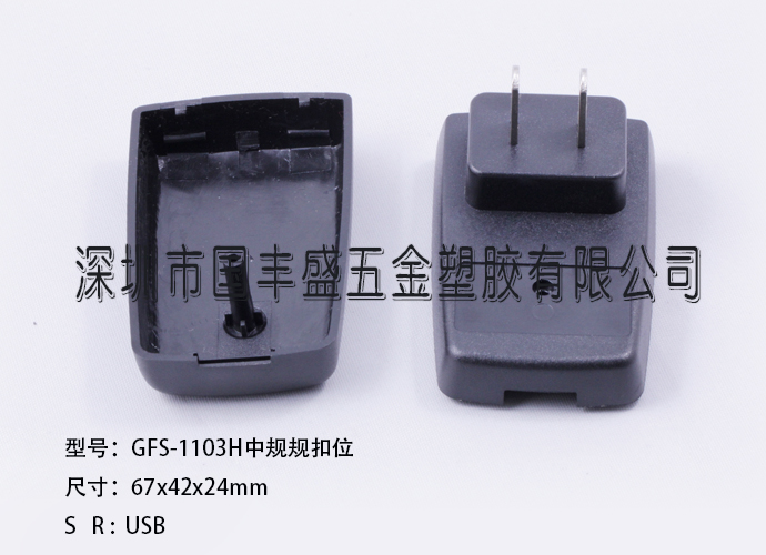 供應用于塑膠外殼的美規(guī)充電器外殼