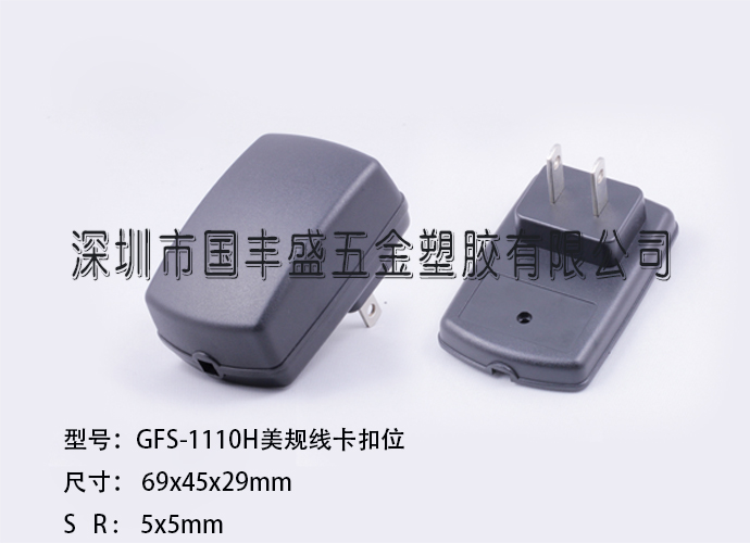 供應用于塑膠外殼的12W充電器外殼