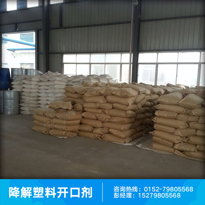 供應降解塑料開口劑價格生產開口母粒 塑料開口劑 薄膜爽滑開口劑  江西 降解塑料開口劑