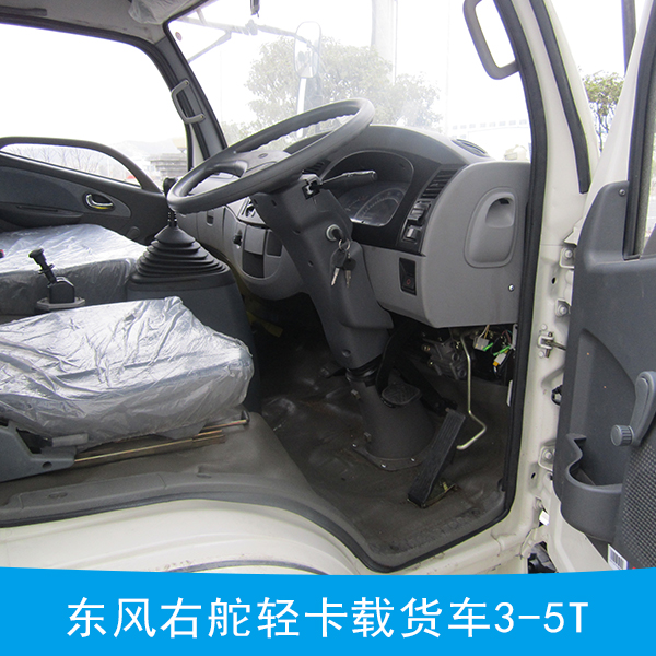 東風右舵輕卡載貨車3-5T,東風載貨車,輕卡載貨車,右舵載貨車