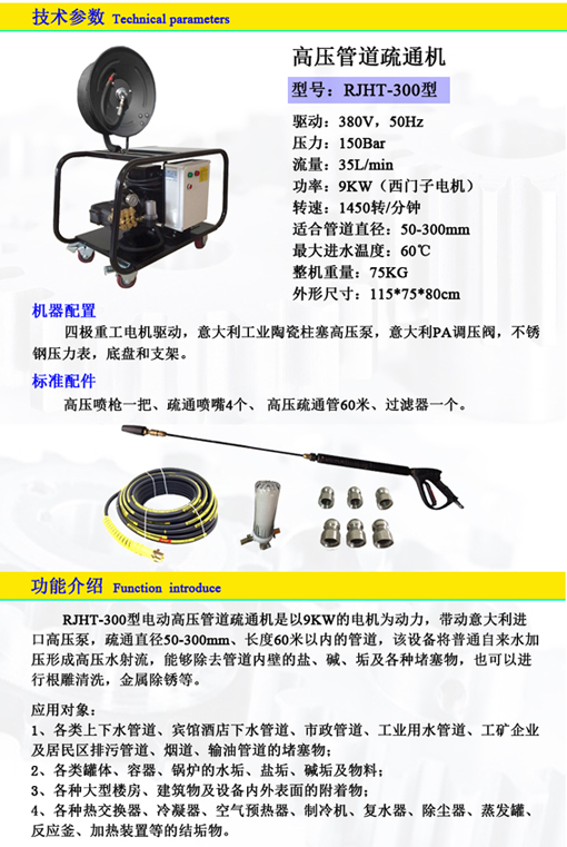 供應電動高壓水管道疏通機RJHT-300型
