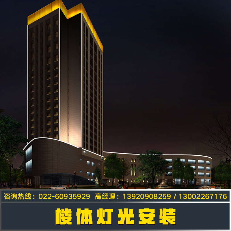 供應(yīng)樓體燈光安裝工程 亮化工程 樓體燈光安裝施工隊(duì) 樓體燈光設(shè)計(jì)和安裝