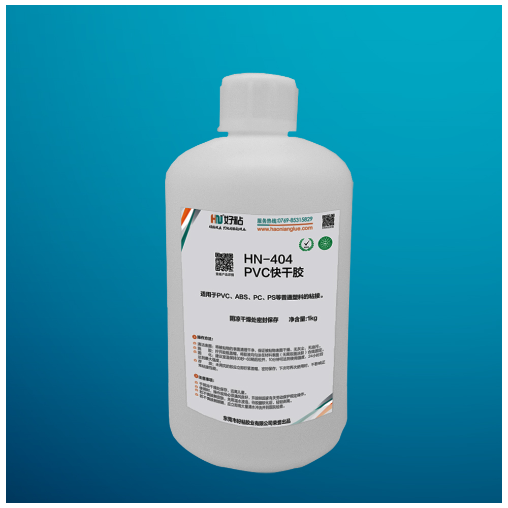 供應(yīng)HN404好粘PVC快干膠水 玩具瞬間膠水 502塑料瞬干膠直銷