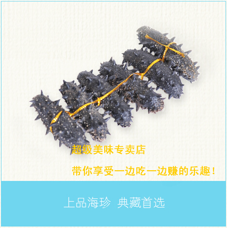 供應超級美味專賣店大連老偏島淡干海參