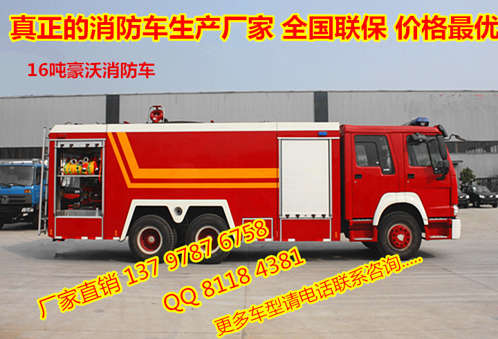 黑龍江HOWO豪沃水罐消防車廠家直銷、*｛程力專用汽車股份有限公司-市場部｝