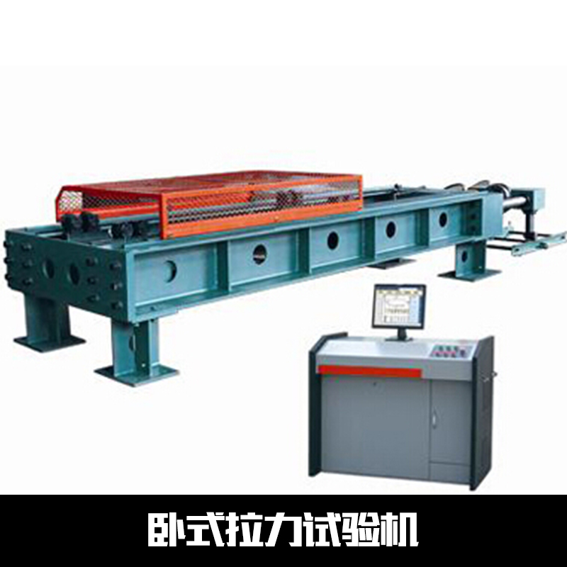 WLW-2000臥式拉力試驗(yàn)機(jī) 臥式拉力試驗(yàn)機(jī)價(jià)格 電動(dòng)臥式拉力試驗(yàn)機(jī)