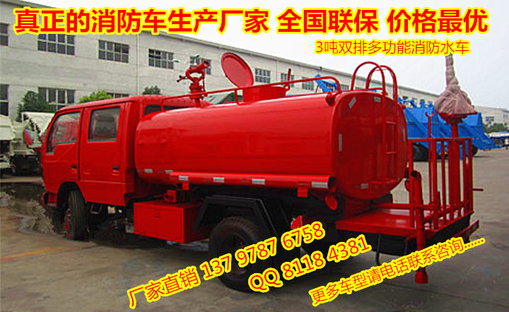 供應(yīng)多功能消防車廠4噸灑水消防車
