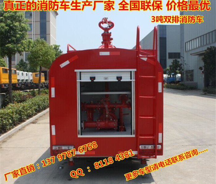 供應(yīng)東風(fēng)福瑞卡小型消防車3噸雙排福瑞卡消防車