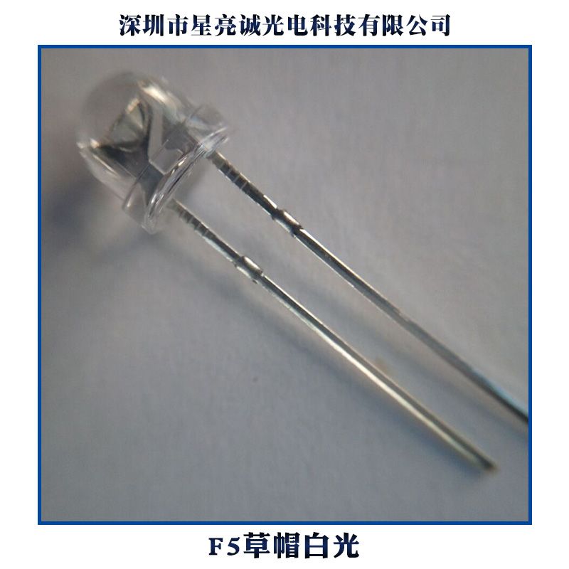 供應(yīng)用于|發(fā)光字的F5草帽白光、5MM草帽白光LED/|發(fā)光二極管/超高亮低光衰工藝/質(zhì)保兩年