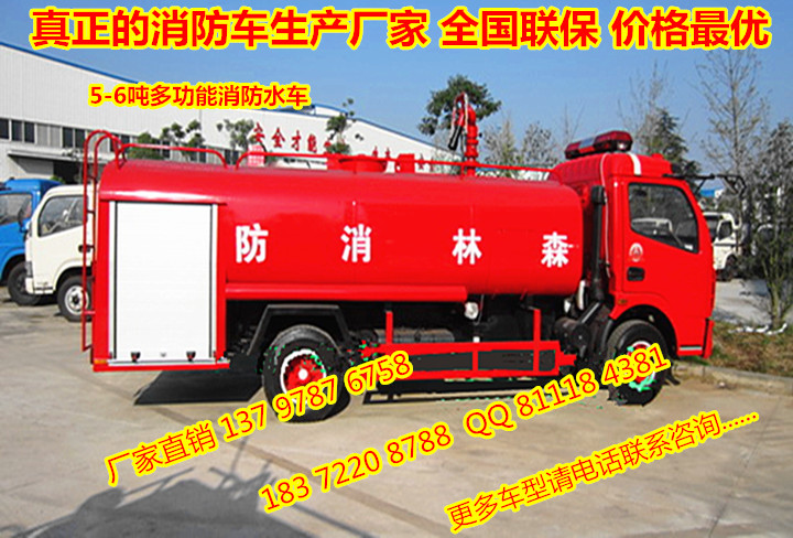 供應(yīng)東風(fēng)消防灑水車廠家多利卡水罐消防車