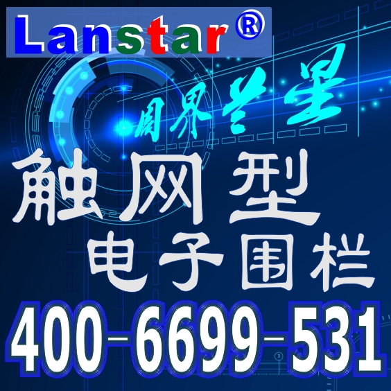 供應(yīng)用于周界防盜報(bào)警的六線制脈沖電子圍欄